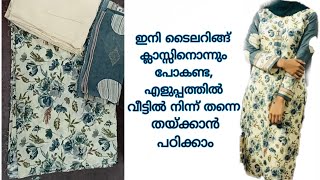 easy churidar cutting and stitching malayalam tutorial step by step [upl. by Ingaberg]