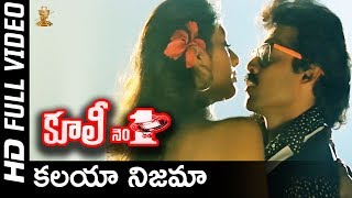 Kalaya Nijama Full HD Video Song  Coolie No1 Telugu Movie  Venkatesh  Tabu  SP Music [upl. by Claiborn]