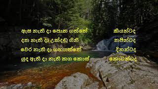 සිංහල 10 ශ්‍රේණිය  හානා හීය පානා අඬහැරෙන් දැනේ [upl. by Yremrej]