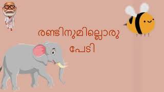 Aanayum Eechayum  Kunjunni Mash  ആനയും ഈച്ചയും Lyrical Short poem for Kids [upl. by Beata223]