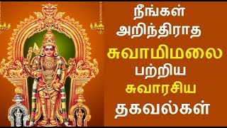 History of Swamimalai Murugan temple  Special about Arupadai Veedugal Swaminathaswamy temple [upl. by Esir]