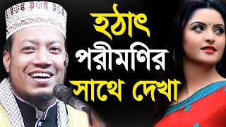 Bangla Waz 2021 Mufti Amir Hamza  Islamic Waz Dhaka  porimoni [upl. by Joby248]