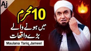 quotTop Incidents Of 10 Muharramquot Maulana Tariq Jameel Latest Bayan [upl. by Regni858]