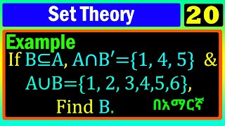 Set Theory  Lecture 20  Example with detailed explanation  በአማርኛ [upl. by Eerahc674]