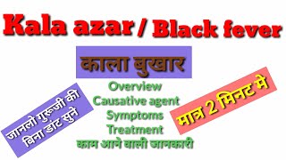 kala azarBlack feverकाला बुखार किया होता है full explain in hindi [upl. by Masuh]