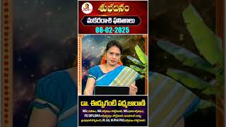 Makara Rasi Phalalu  08022025  Daily Horoscope  Dr Edupuganti Padmaja Rani  VanithaTv [upl. by Eronel]