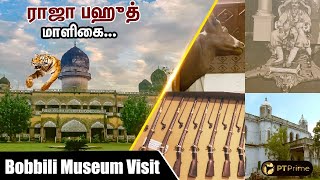 தங்க Chair நிஜ புலி 😵  Bobbili Fort  Bahadur Guest House  Bobbili Museum Visit  PT Prime [upl. by Cook]