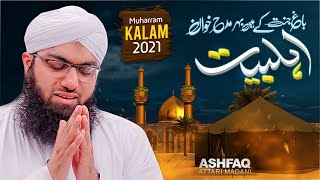 New Muharram Special Kalam 2021  Bagh Jannat Kay Hain Behre  Complete Kalam  Ashfaq Attari [upl. by Nairbal]