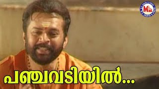 ശ്രീരാമ ലക്ഷ്മണനുംSreeRama LakshmananumMukkuttipooAlbumSreerama Song Malayalam Hindu Devotional [upl. by Nylacaj]