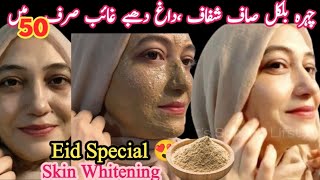 Skin Whitening Licorice  Mulethi Powder Face Mask  Get Spotless White Skin  DIY [upl. by Hiasi301]