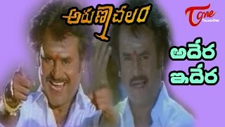 Adera Idera Song  Arunachalam Telugu Movie Songs  Rajinikanth  Soundarya [upl. by Anika169]