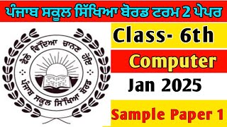 6th Class Computer Science term 2 sample paper 21 January 2025 pseb computer MeetSirMaths [upl. by Ehcnalb]