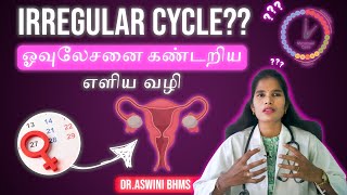 How to calculate Ovulation Date for irregular cycles in tamil ஓவுலேசனை கண்டறிய எளிய வழி  DrAswini [upl. by Oretos]