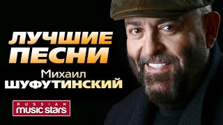 Михаил Шуфутинский  Лучшие песни Live  Mikhail Shufutinsky  Best Songs [upl. by Amilas]