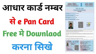 How To Download Pan Card  Pan Card Download Kaise Kare 2024 [upl. by Lyons]