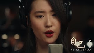 Disney’s Mulan Chinese theme song自己 by Liu Yifei [upl. by Mycah]