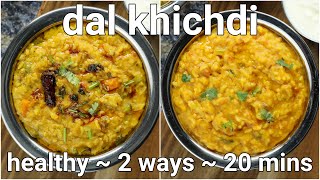 2 ways simple amp healthy khichdi recipe  moong dal khichdi amp mix veg masala khichdi restaurant style [upl. by Orpah554]