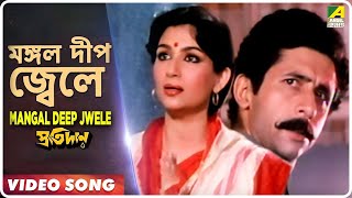 Mangal Deep Jwele  Pratidan  Bengali Movie Song  Lata Mangeshkar [upl. by Notnarb]