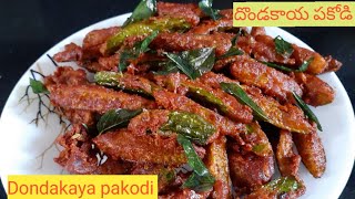 Dondakaya pakodi in telugu dondakaya fry dondakaya 65 [upl. by Dnaleel]