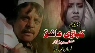 Jahangir Khan Pashto Comedy Mazahia Drama  KABADI ASHIQ  Nadia Gul  Jandad Khan  Pashto Dramas [upl. by Niatirb]