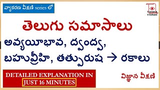 Samasalu in telugu with examples [upl. by Yrtsed64]