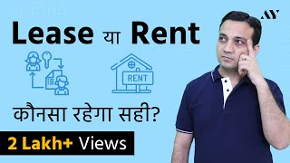 Lease vs Rent  Hindi [upl. by Vivi]