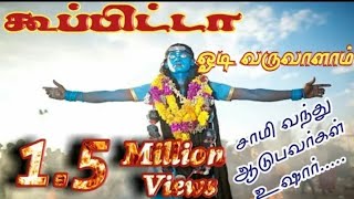 KUPPITTA ODI VARUVALA💥 REMIX🔊 TAMIL AMMAN SONG [upl. by Davison]