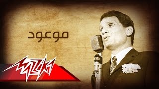 Abdel Halim Hafez  Mawood  عبد الحليم حافظ  موعود [upl. by Bravar]