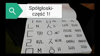 Język koreański od podstaw spółgłoski cz 1 [upl. by Siloa]