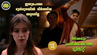 PART 2  ഒരിക്കലും പ്രതീക്ഷിക്കാത്ത ട്വിസ്റ്റ് കണ്ടുതുടങ്ങിയാൽ പിന്നെ നിർത്താൻ തോന്നില്ല [upl. by Klug]