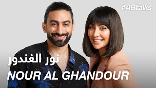 ABtalks with Nour Al Ghandour  مع نور الغندور  Chapter 49 [upl. by Nilad678]