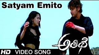 Athidi Movie Songs  Satyam Emito Video Song  Mahesh Babu Amrita Rao [upl. by Sirronal]