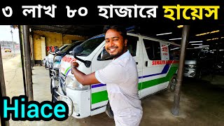 ৩ লাখ ৮০ হাজারে হায়েস  Hiace price bd  Used car price in bd  Second hand car price in bd [upl. by Uolyram]