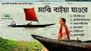 গ্রাম বাংলার ভাটিয়ালি গান If you like Bhatiali songs of Gram Bangla subscribe [upl. by Itsirhc26]