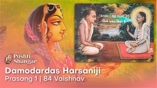 84 Vaishnav Varta  Episode 1  Shri Damodardas Harsaniji [upl. by Ymorej476]