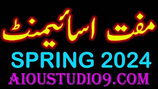 AIOU ASSIGNMENTS SPRING 2024 FREE DOWNLOAD AIOU STUDIO 9 [upl. by Ttehc968]