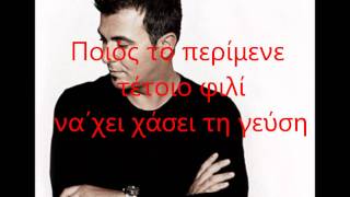 ΘΑ ΠΡΕΠΕΑΝΤΩΝΗΣ ΡΕΜΟΣ HD 8a prepeantonis remos 2005 with lyrics [upl. by Nnayr]