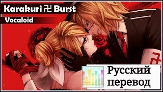 Vocaloid RUS cover jam x Len  Karakuri 卍 Burst Harmony Team [upl. by Ilke]