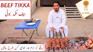 Beef Tikka Boti Recipe  Eid Special Beef BBQ Restaurant Style Soft and Juicy [upl. by Annoerb]