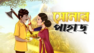 Sonar Pahar  Notun Bangla Golpo  Bangla Treasure Cartoon  Ssoftoons Golpoguccho [upl. by Washburn]