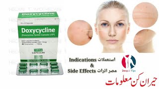 Doxycycline Capsule uses benefits side effects UrduHindi [upl. by Nocaed100]