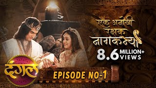 Naagkanya Ek Anokhi Rakshak  Episode 01  New TV Show  DangalTVChannel [upl. by Yralam]