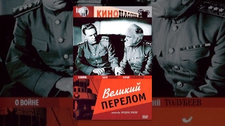 The Turning Point 1945 movie [upl. by Baerman]