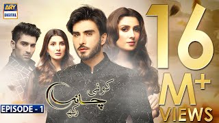 Koi Chand Rakh Episode 1 CC Ayeza Khan  Imran Abbas  Muneeb Butt  ARY Digital [upl. by Imalda667]