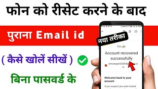 phone reset karne ke bad purana email login kaise kare  how to open old google account [upl. by Jaala]