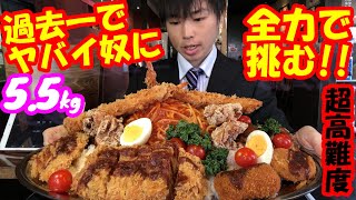 【大食い】超高難度 過去一でヤバイ大食いチャレンジに全力で挑んだ結果【高カロリー】【激熱】【モッパン】大胃王 BigEater Challenge Menu [upl. by Susumu996]