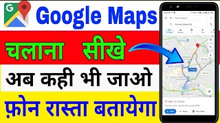 how to use Google map  Google map kaise chalaye  google map kaise use kare  map dekhne ka tareka [upl. by Artenra]