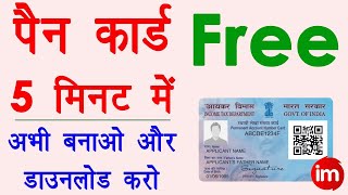 instant pan card apply online  pan card in 2 minutes  pan card kaise download kare  ishan monitor [upl. by Zerla]