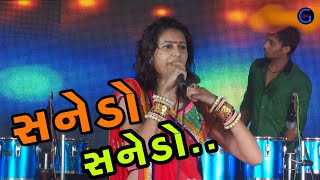 સનેડો  કિંજલ દવેએ આ ગીત ગાઈને મચાવી ધૂમ [upl. by Highams]