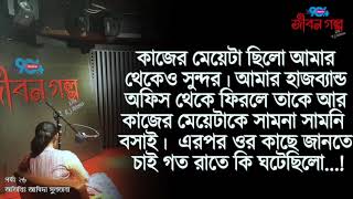 JIBON GOLPO I Epi  26 I RJ Kebria I Dhaka FM 904 I Abida Sultana [upl. by Ordway]